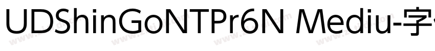 UDShinGoNTPr6N Mediu字体转换 UDShinGoNTPr6N Mediu字体转换